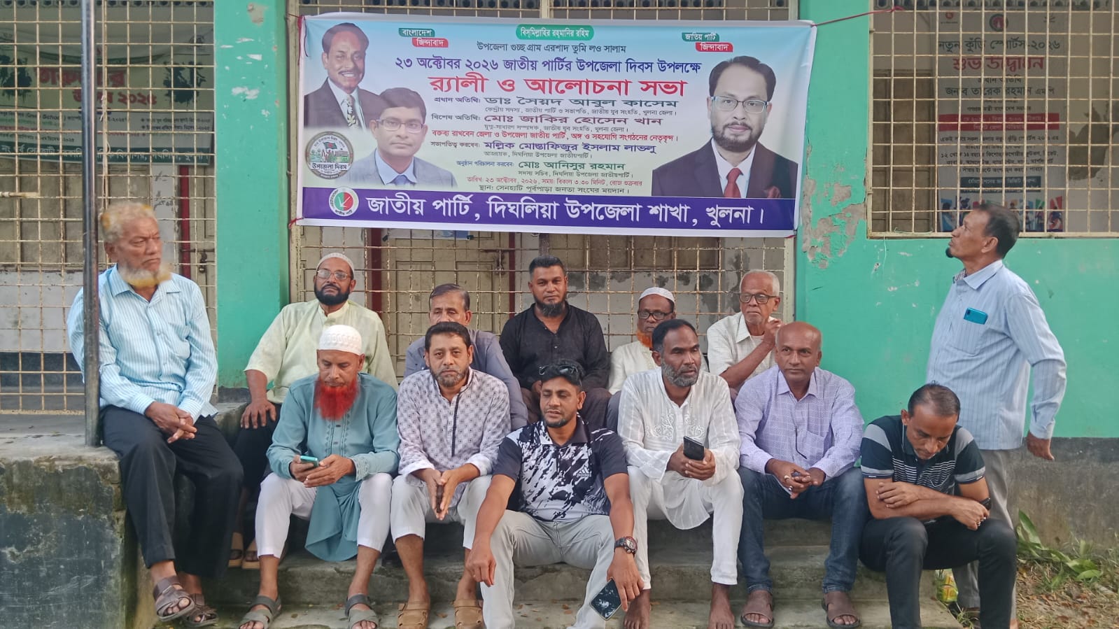 দিঘলিয়ায় জাতীয় পার্টির উপজেলা দিবস উপলক্ষে  আলোচনাসভা ও র‍্যালি অনুষ্ঠিত